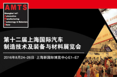巴鲁夫参加AMTS 2016